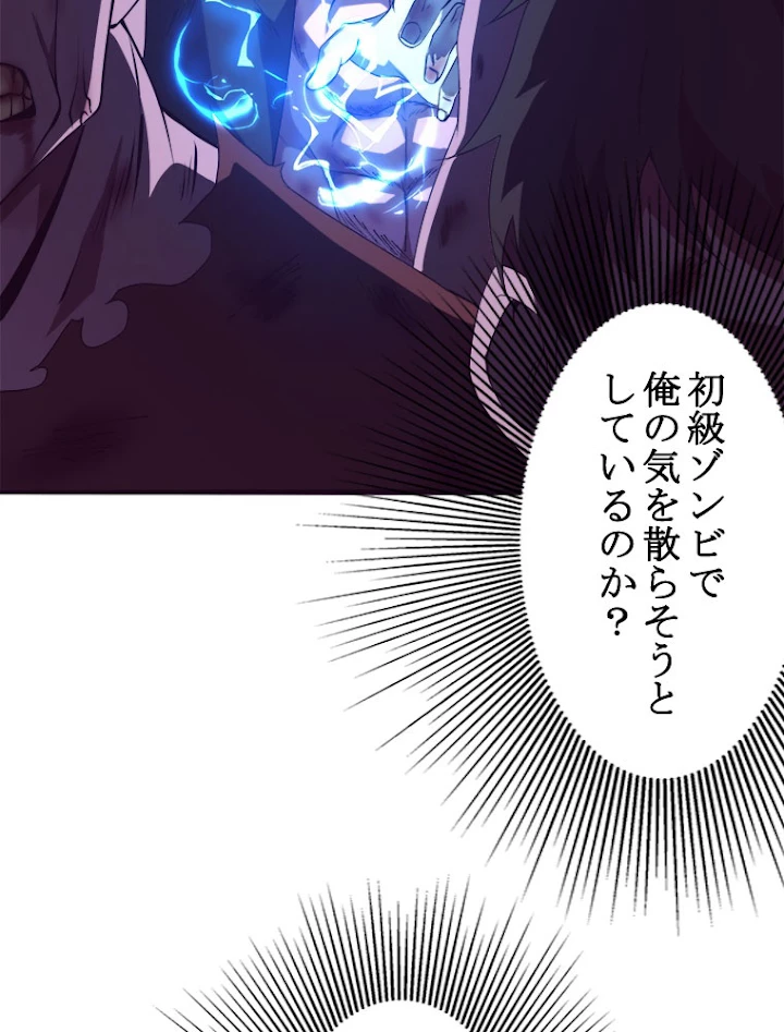 人生リセットで守護者に覚醒 23話 - 23