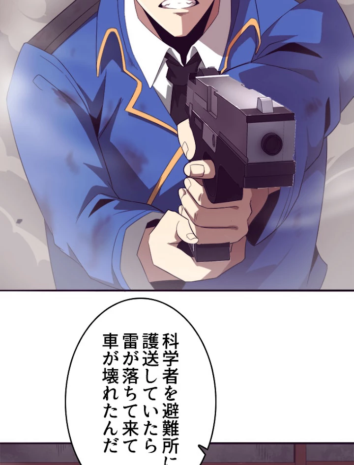 人生リセットで守護者に覚醒 22話 - 21