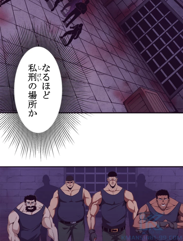 人生リセットで守護者に覚醒 27話 - 34