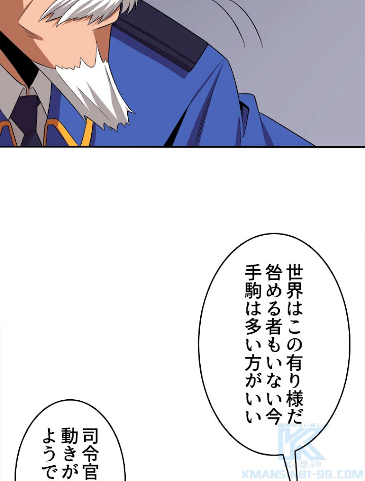 人生リセットで守護者に覚醒 18話 - 19