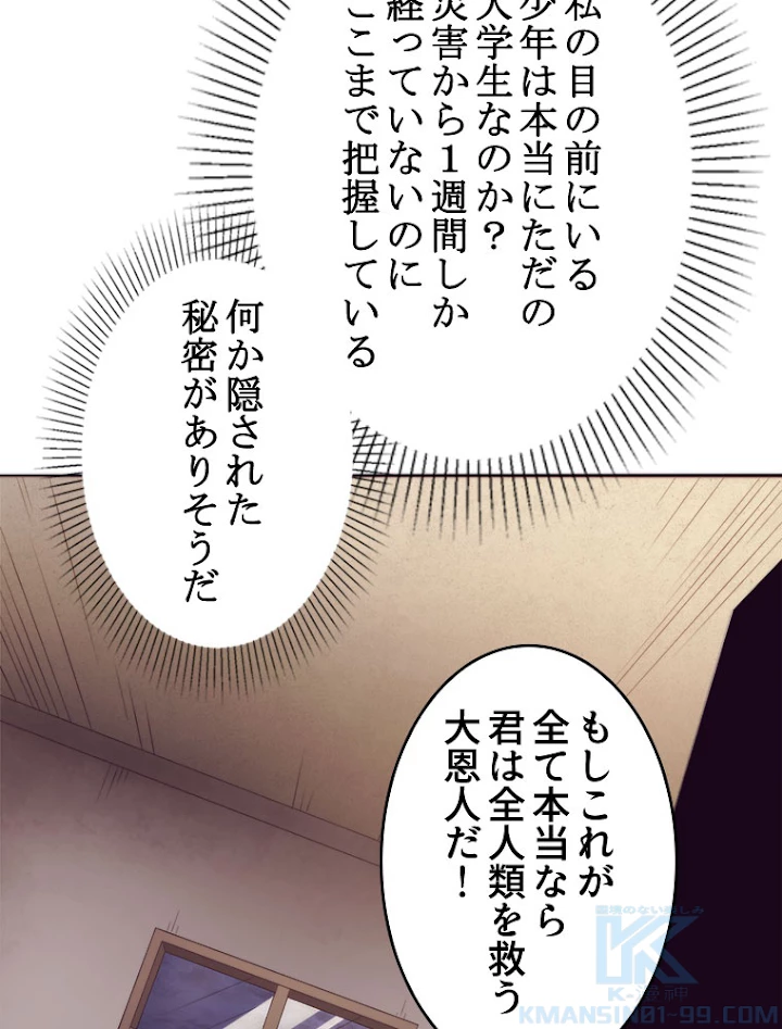 人生リセットで守護者に覚醒 28話 - 46