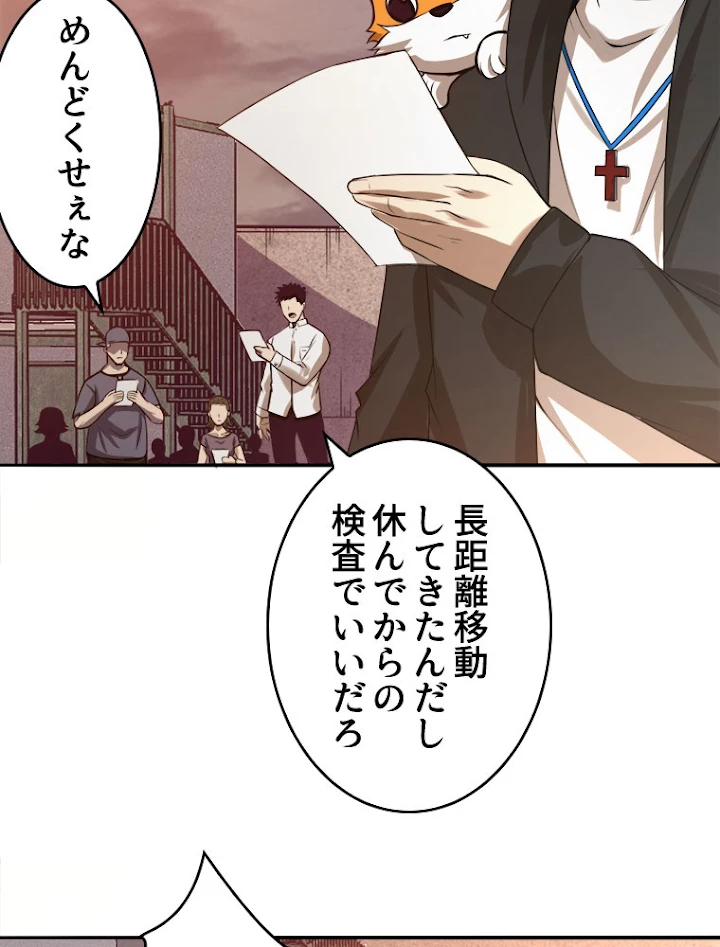 人生リセットで守護者に覚醒 25話 - 29