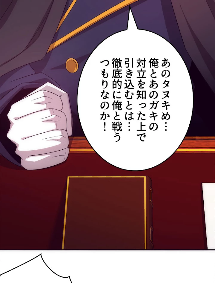 人生リセットで守護者に覚醒 29話 - 51