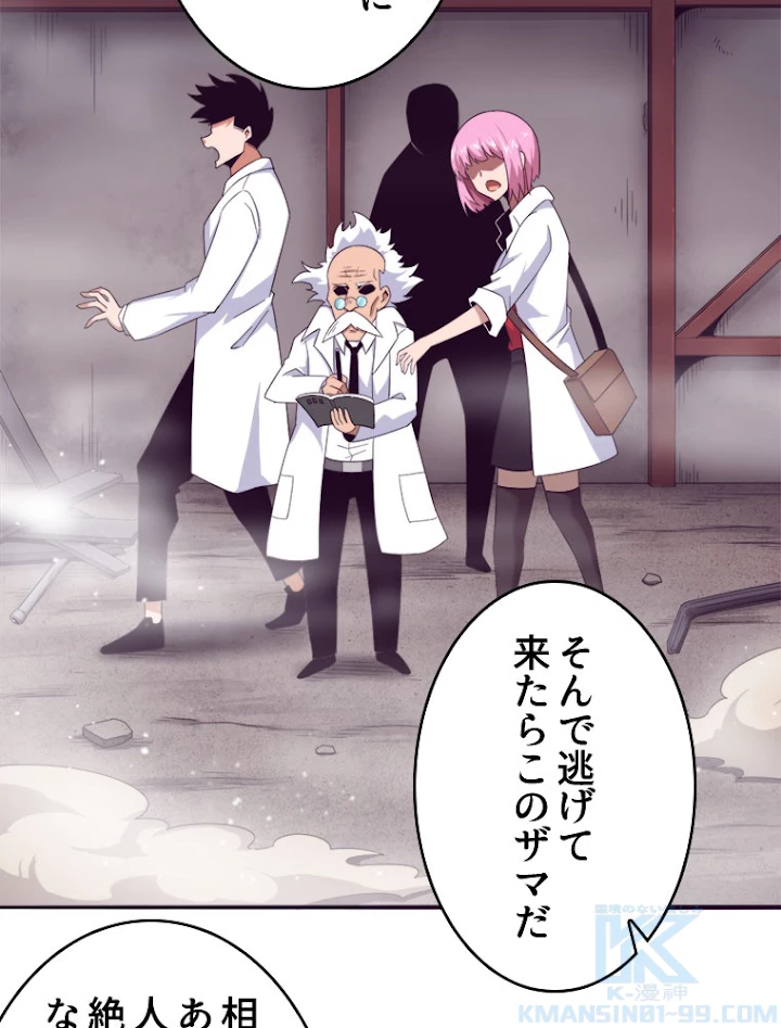 人生リセットで守護者に覚醒 22話 - 22