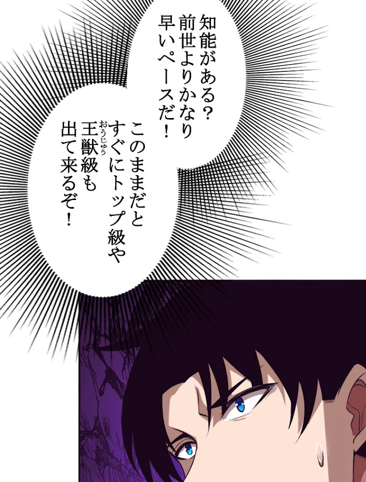 人生リセットで守護者に覚醒 23話 - 24