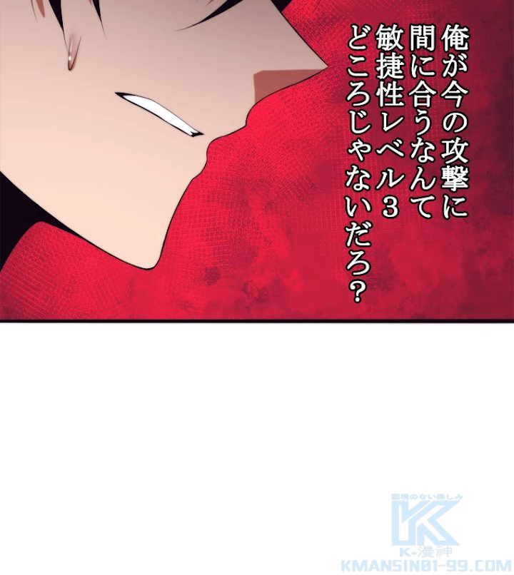 人生リセットで守護者に覚醒 13話 - 16