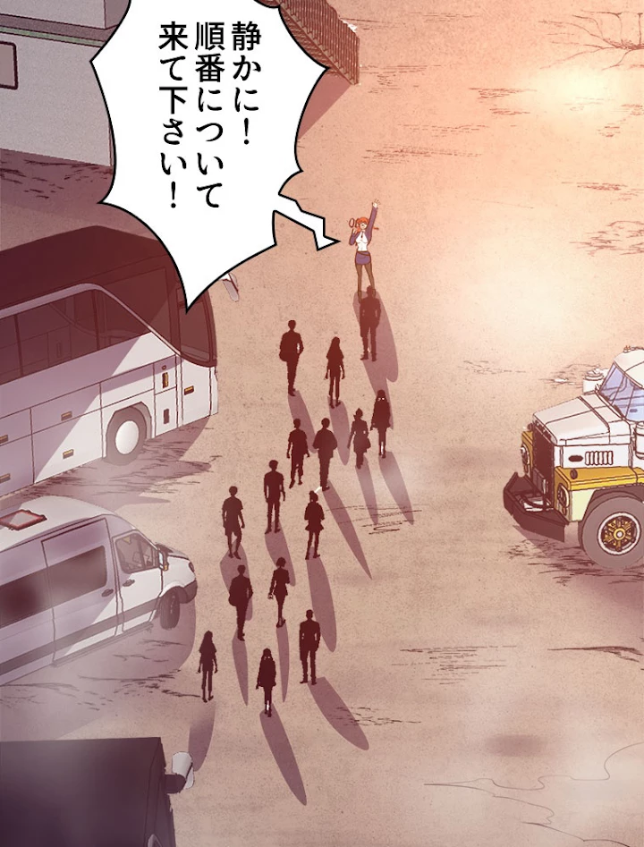 人生リセットで守護者に覚醒 25話 - 30