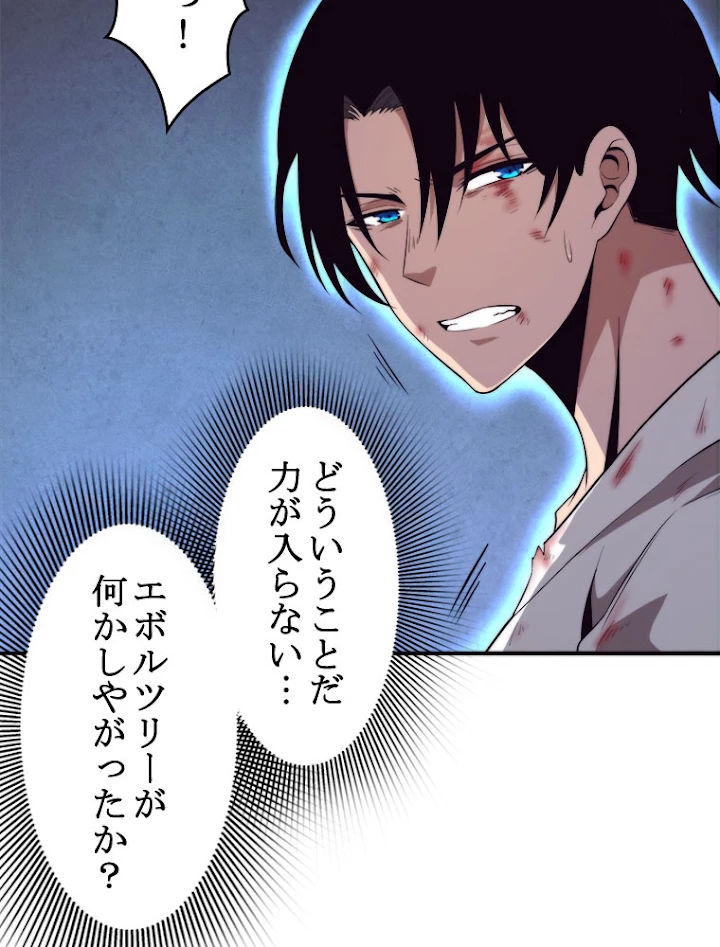 人生リセットで守護者に覚醒 12話 - 9