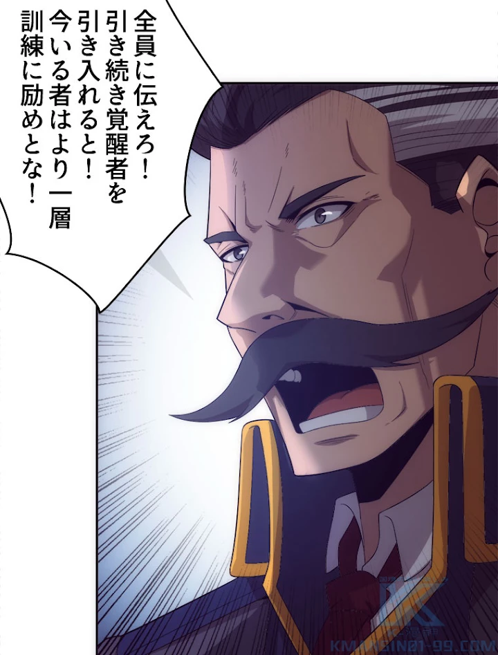 人生リセットで守護者に覚醒 29話 - 52