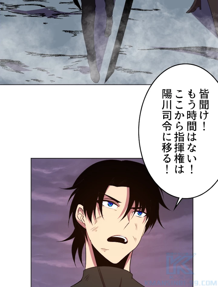 人生リセットで守護者に覚醒 35話 - 61