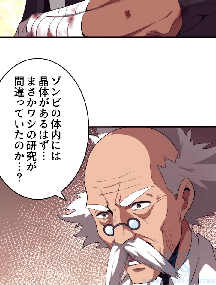 人生リセットで守護者に覚醒 24話 - 28