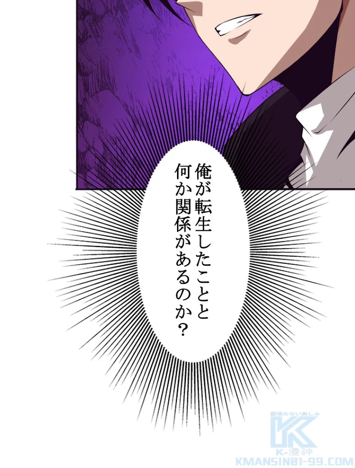 人生リセットで守護者に覚醒 23話 - 25