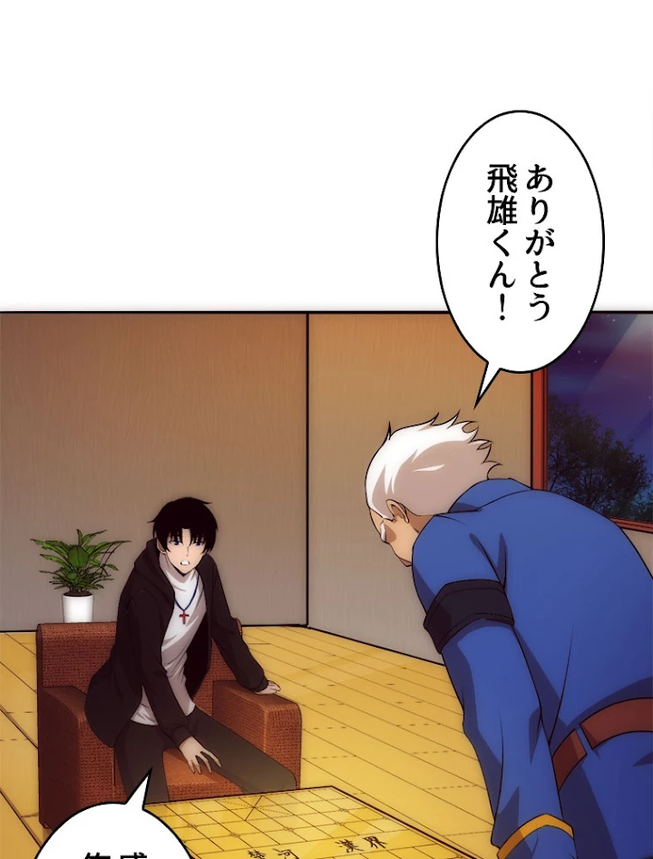 人生リセットで守護者に覚醒 28話 - 48