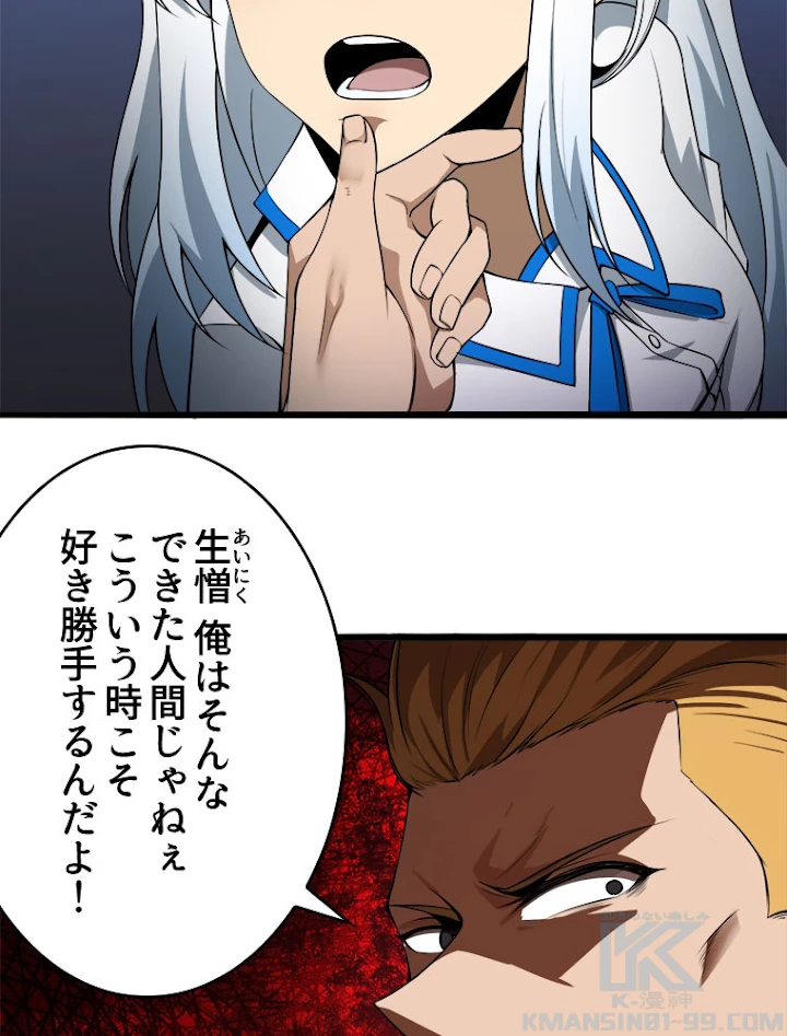 人生リセットで守護者に覚醒 15話 - 19