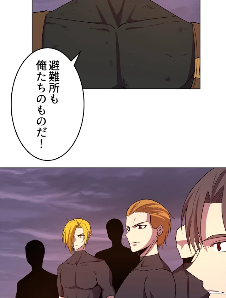 人生リセットで守護者に覚醒 35話 - 62