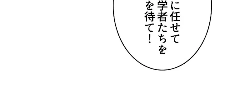 人生リセットで守護者に覚醒 22話 - 24