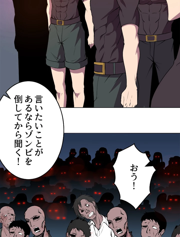 人生リセットで守護者に覚醒 35話 - 63