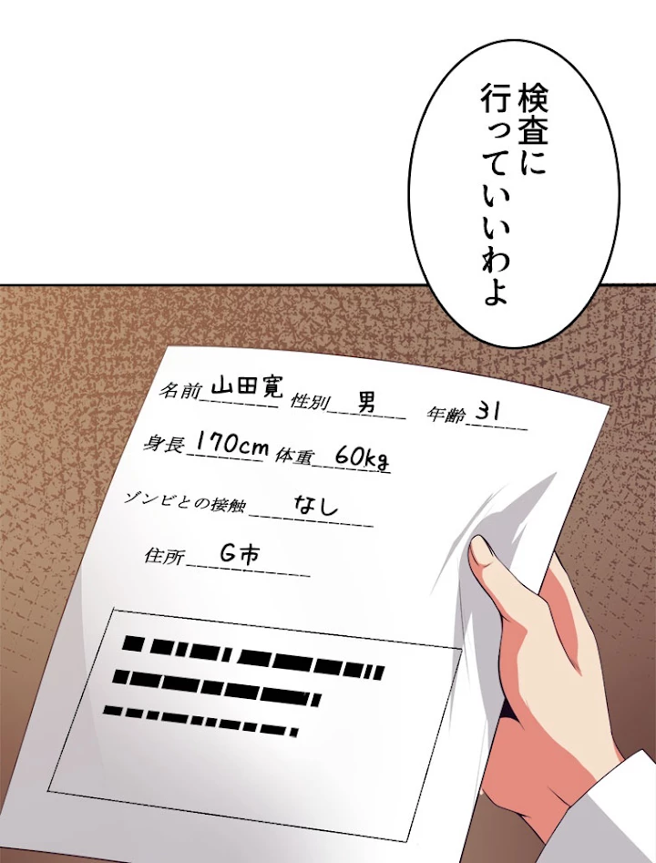 人生リセットで守護者に覚醒 25話 - 32