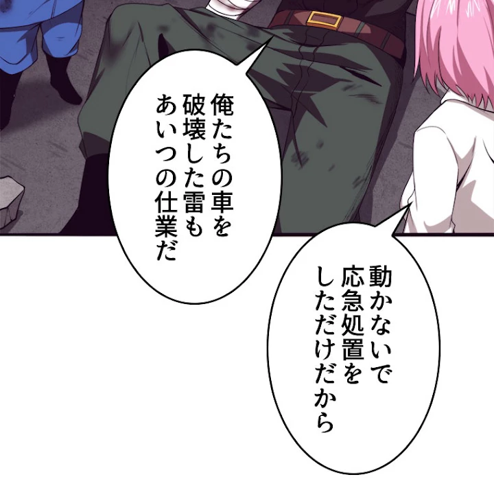 人生リセットで守護者に覚醒 23話 - 27