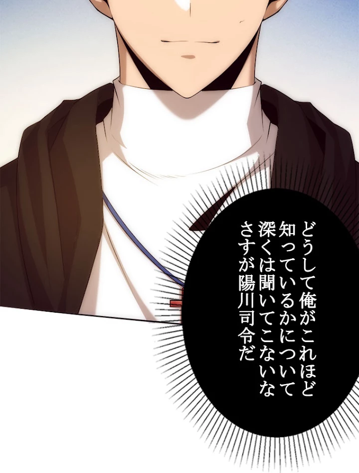 人生リセットで守護者に覚醒 28話 - 50