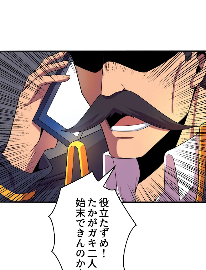 人生リセットで守護者に覚醒 18話 - 23