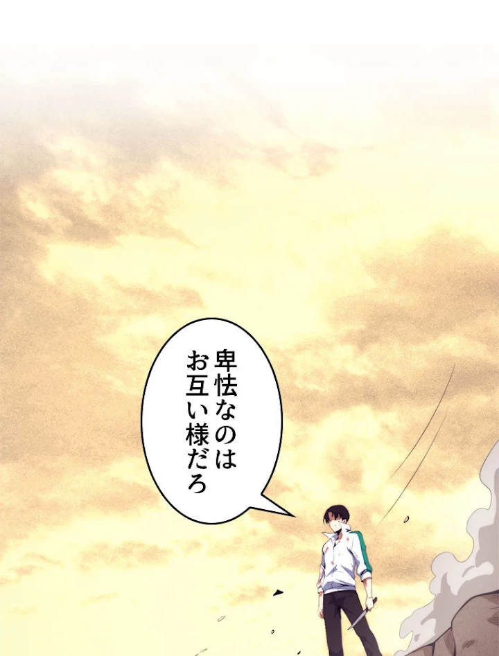 人生リセットで守護者に覚醒 10話 - 2