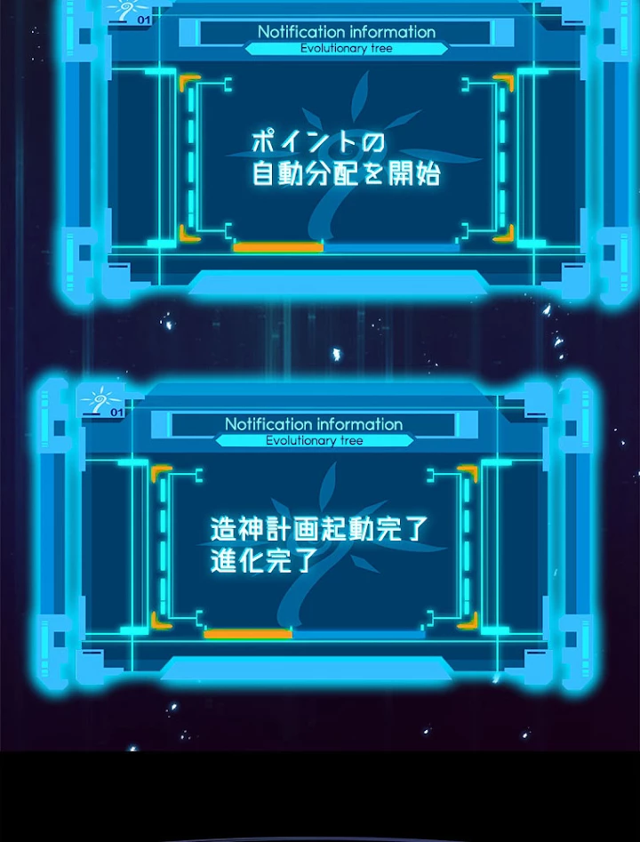 人生リセットで守護者に覚醒 19話 - 24