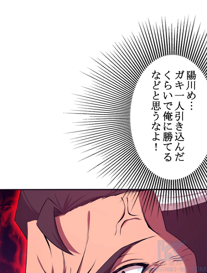 人生リセットで守護者に覚醒 29話 - 55