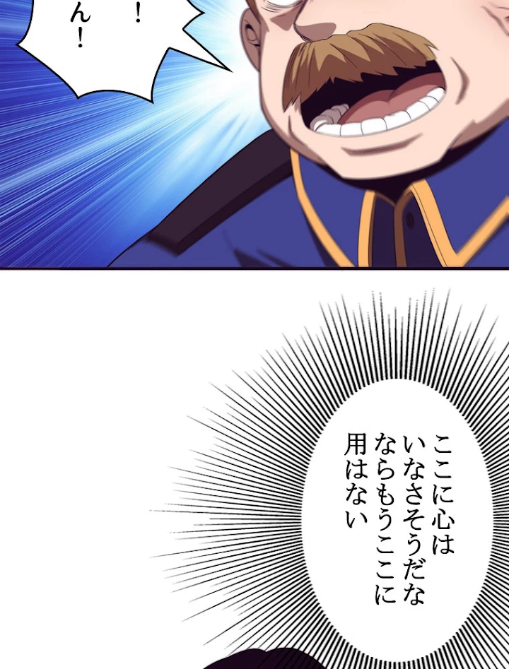 人生リセットで守護者に覚醒 27話 - 38