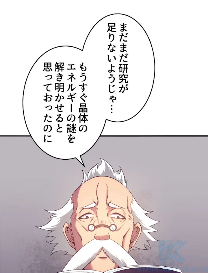 人生リセットで守護者に覚醒 24話 - 31