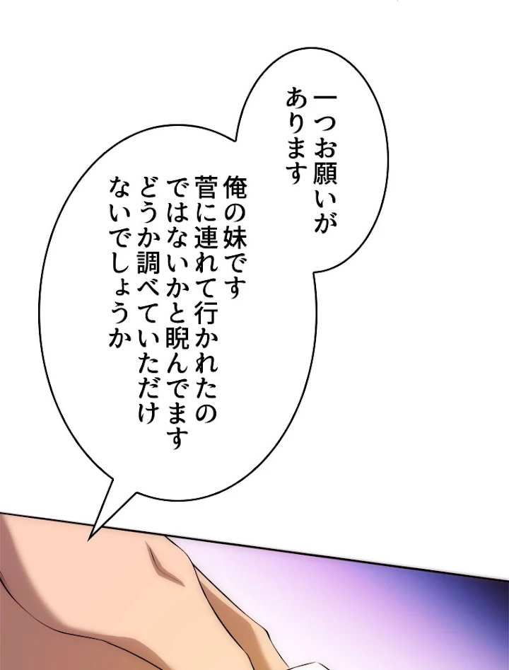 人生リセットで守護者に覚醒 28話 - 51