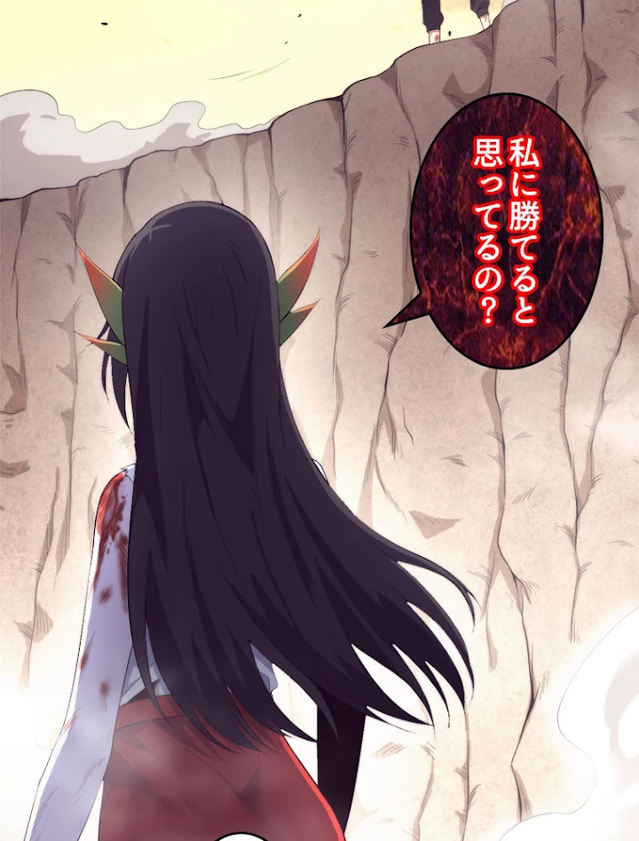 人生リセットで守護者に覚醒 10話 - 3