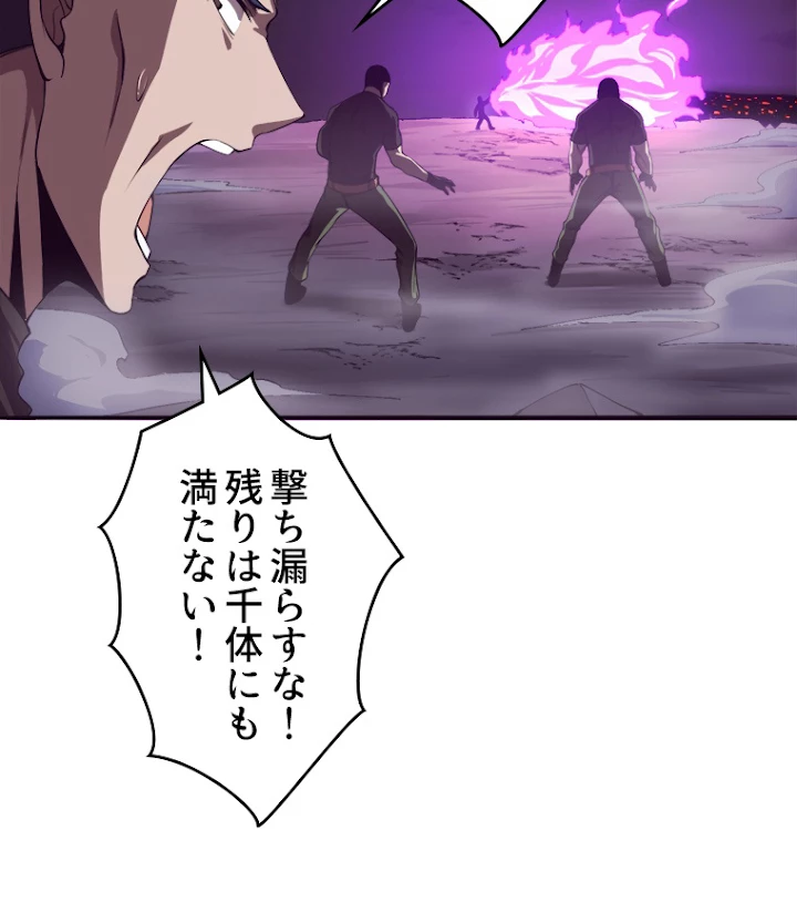 人生リセットで守護者に覚醒 34話 - 59