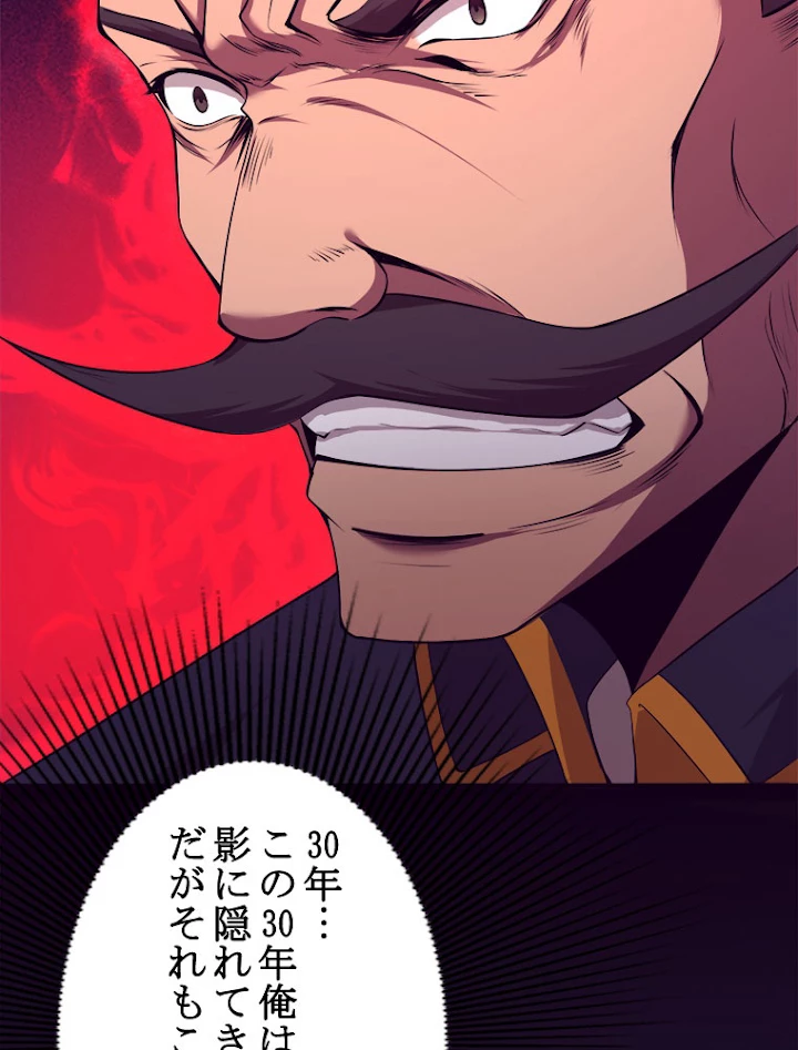 人生リセットで守護者に覚醒 29話 - 56