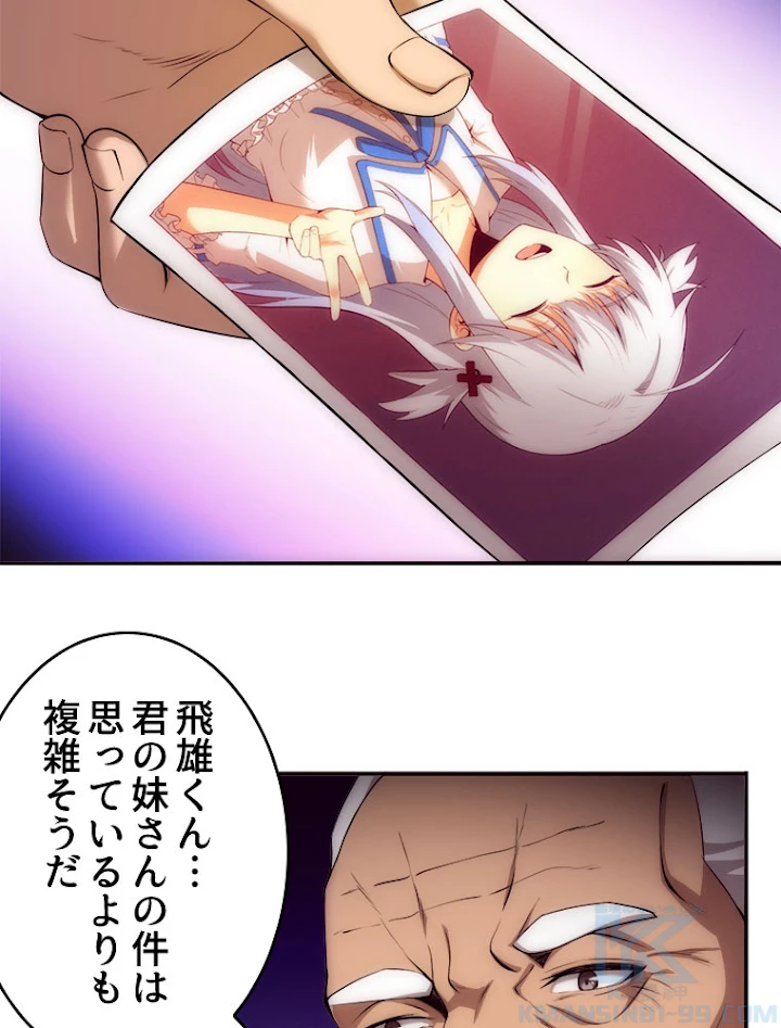 人生リセットで守護者に覚醒 28話 - 52