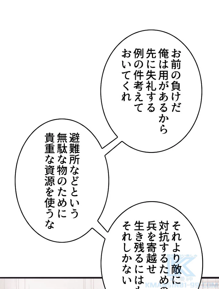 人生リセットで守護者に覚醒 18話 - 25