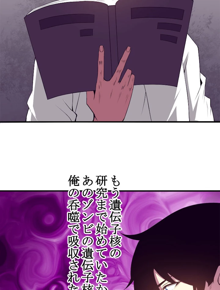 人生リセットで守護者に覚醒 24話 - 32