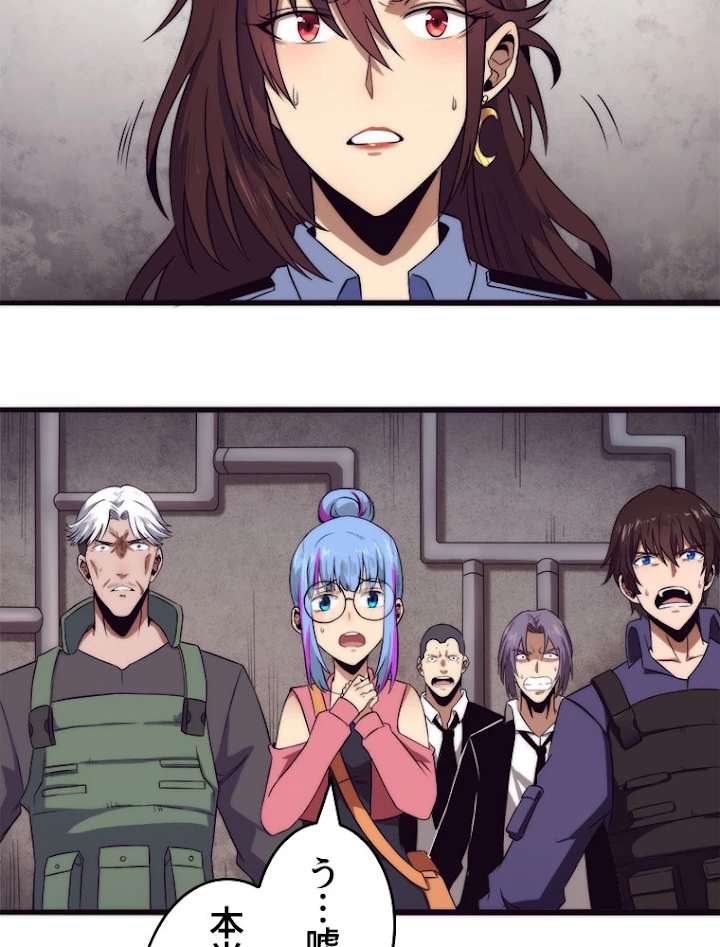 人生リセットで守護者に覚醒 13話 - 21