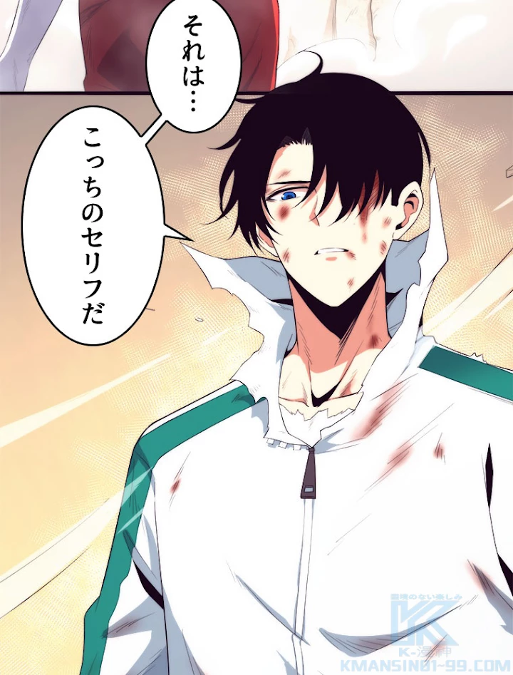 人生リセットで守護者に覚醒 10話 - 4