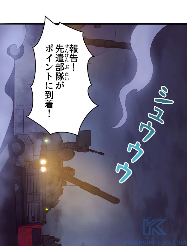 人生リセットで守護者に覚醒 30話 - 61