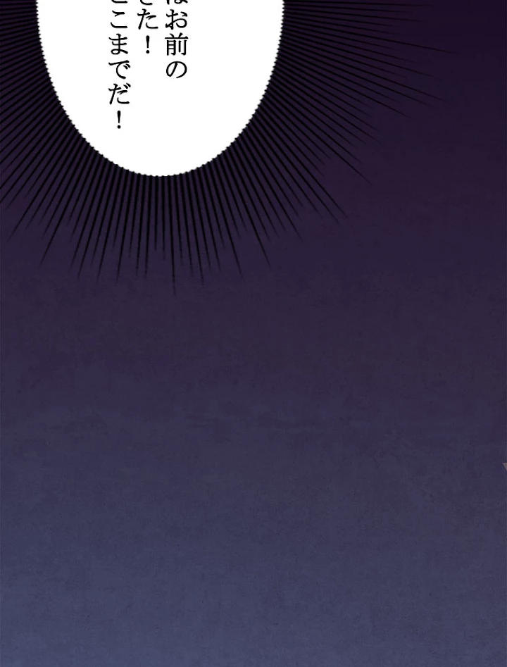 人生リセットで守護者に覚醒 29話 - 57