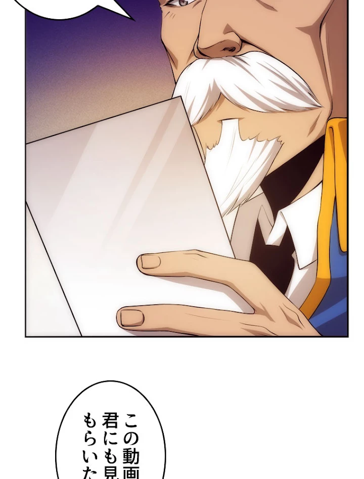 人生リセットで守護者に覚醒 28話 - 53