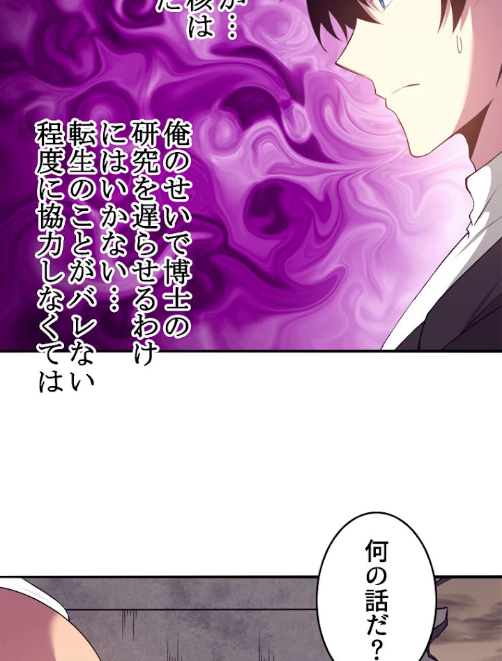 人生リセットで守護者に覚醒 24話 - 33