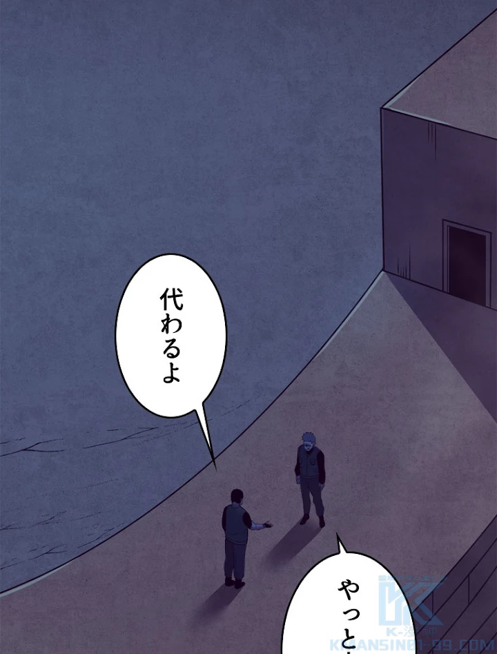 人生リセットで守護者に覚醒 29話 - 58