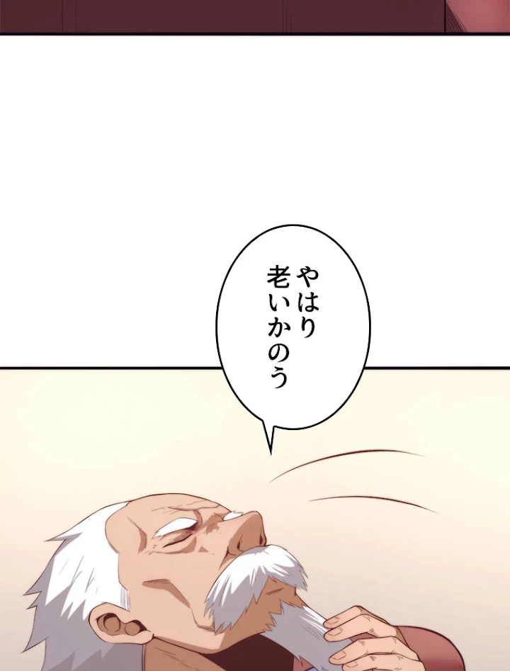 人生リセットで守護者に覚醒 18話 - 27