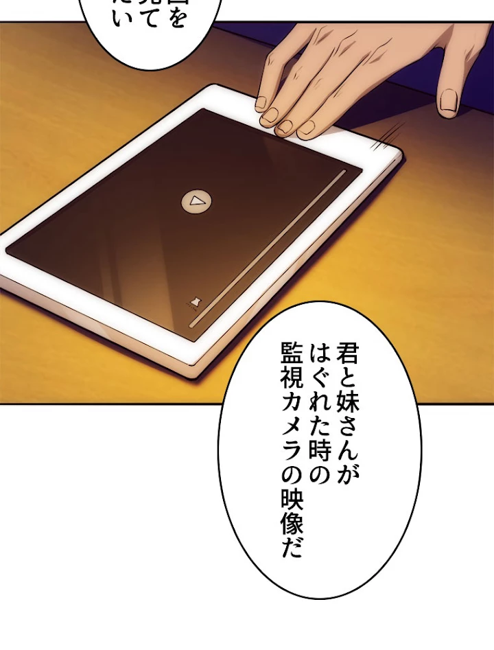 人生リセットで守護者に覚醒 28話 - 54