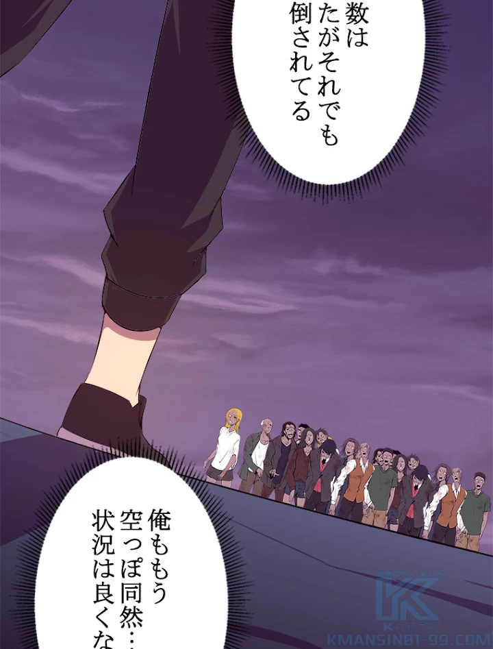 人生リセットで守護者に覚醒 35話 - 67