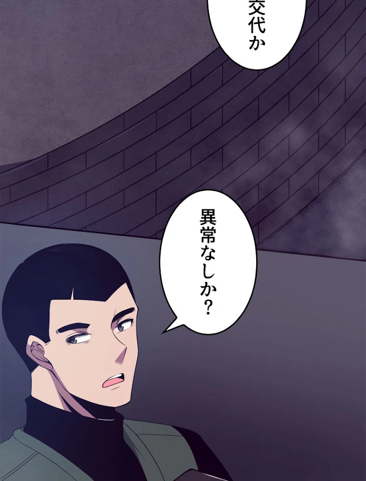 人生リセットで守護者に覚醒 29話 - 59