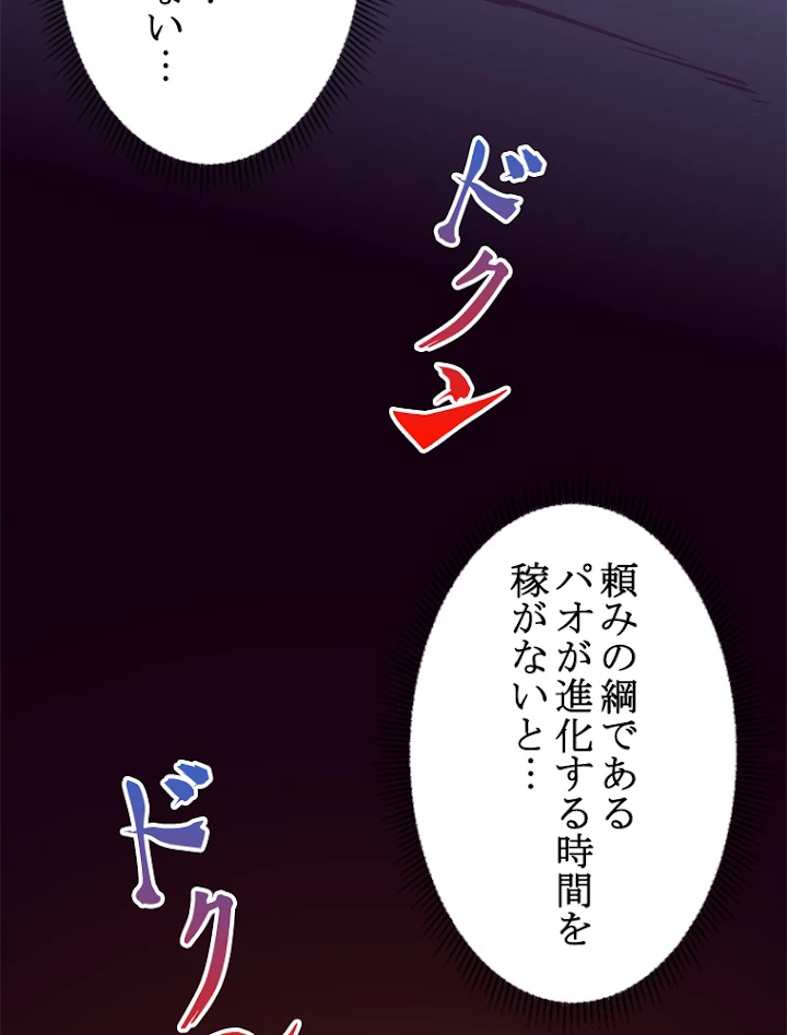 人生リセットで守護者に覚醒 35話 - 68