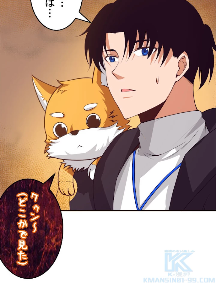 人生リセットで守護者に覚醒 25話 - 37